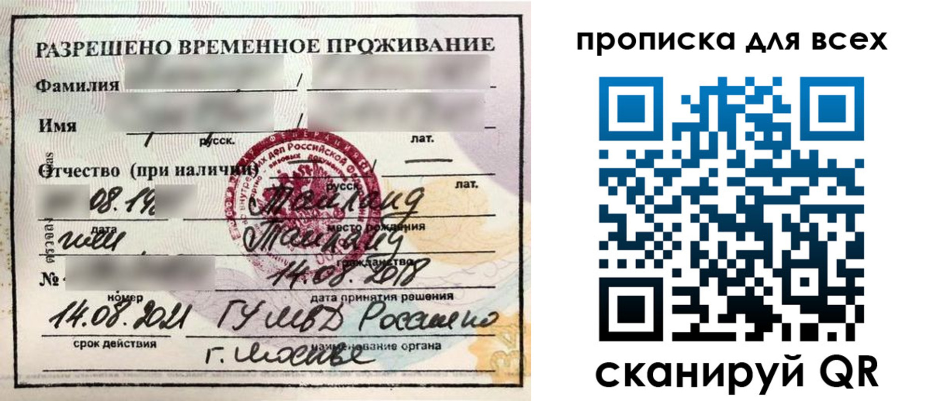 временная регистрация в Ставрополе