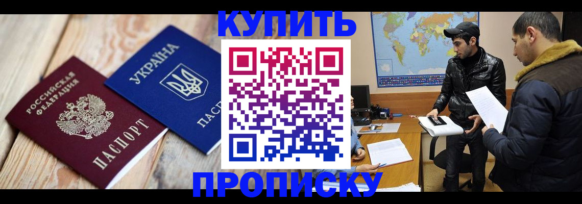 где прописаться в Ставрополе