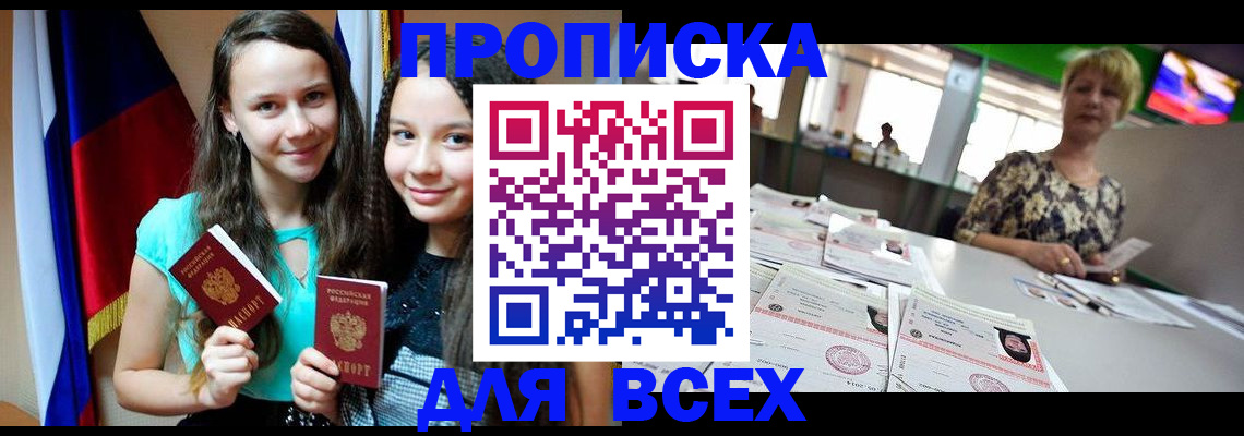 прописка для кредита в Ставрополе