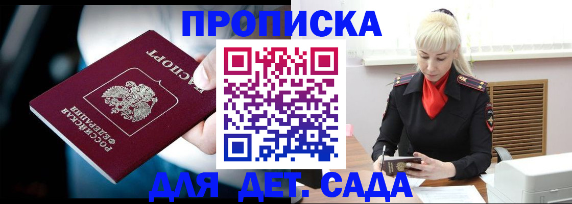 прописка 2025 в Ставрополе