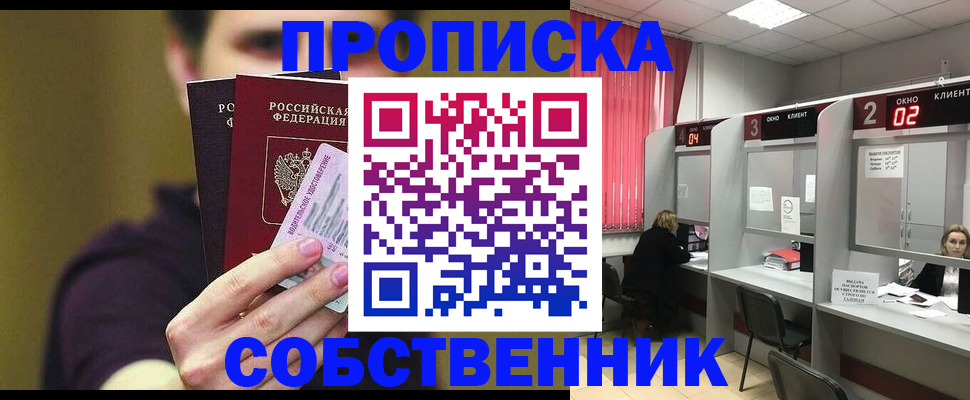 прописка регистрация в Ставрополе